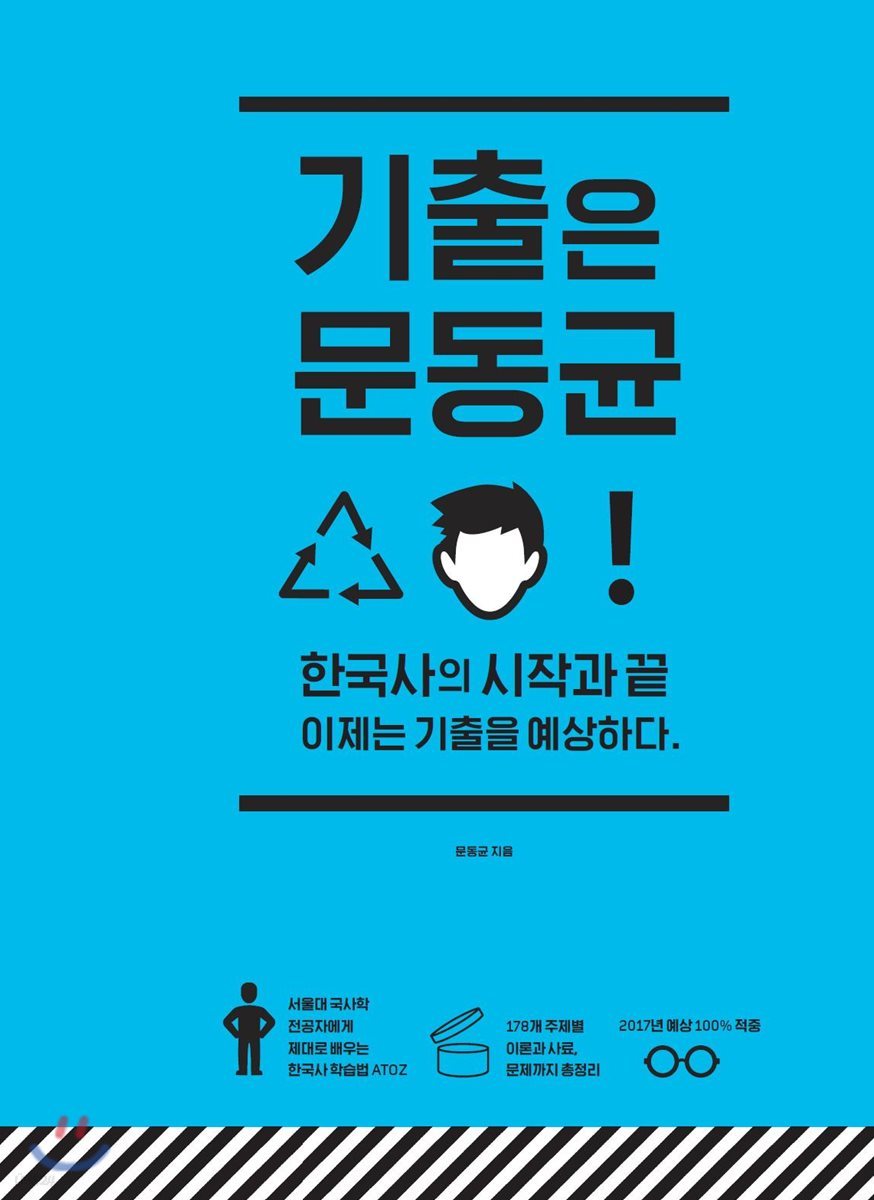 2018 기출은 문동균