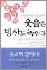 웃음은 빙산도 녹인다