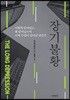 장기불황