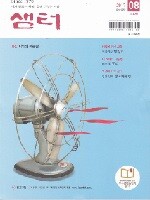 샘터 (월간) : 8월 [2017]