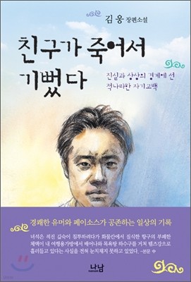 친구가 죽어서 기뻤다