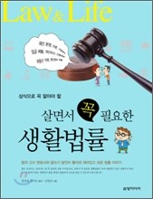 생활법률