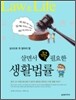 생활법률