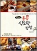 홍콩 식도락 탐험 2