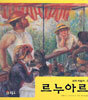 르누아르