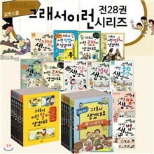그래서 이런말이 생겼대요 시리즈 (전28권 풀세트) 특별가 포함 구성