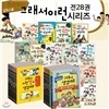 그래서 이런말이 생겼대요 시리즈 (전28권 풀세트) 특별가 포함 구성