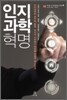 인지과학 혁명