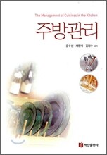 주방관리