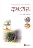 주방관리
