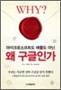 왜 구글인가