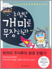 최첨단 개미로 무장하라