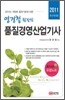 2011 염경철원장의 품질경영 산업기사