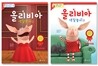 올리비아 색칠놀이 세트