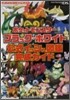 ポケットモンスタ-ブラック.ホワイト 公式イッシュ圖鑑完成ガイド