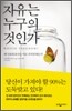자유는 누구의 것인가