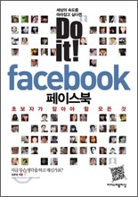 Do it! 페이스북