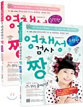 영재성검사 짱 유형편 + 영재성검사 짱 실전편 패키지