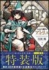 とんがり帽子のアトリエ 2 特裝版
