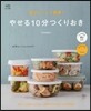 ei cooking やせる10分つくりおき