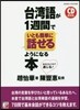 CD BOOK 台灣語が1週間でいとも簡