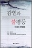 감염과 불평등