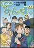 オ-イ!とんぼ(7)
