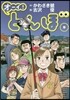 オ-イ!とんぼ(8)