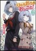 りゅうおうのおしごと!(6)