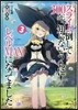 スライム倒して300年,知らないうちにレベルMAXになってました(3)