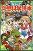 ジュニア空想科學讀本(11)