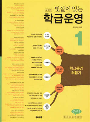 빛깔이 있는 학급운영 1