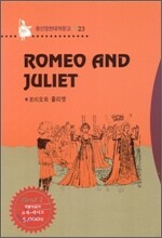 ROMEO AND JULIET 로미오와 줄리엣