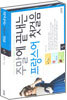 주말에 끝내는 프랑스어 첫걸음 5
