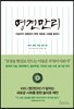 명견만리_새로운 사회 편