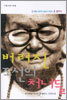 버려진 조선의 처녀들