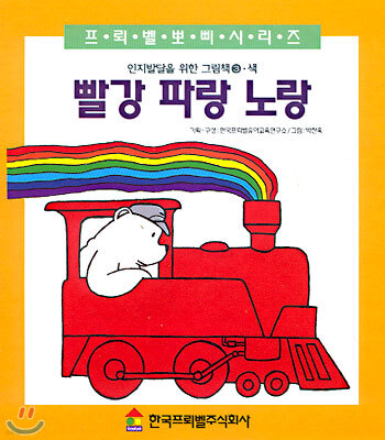 빨강 파랑 노랑