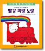빨강 파랑 노랑