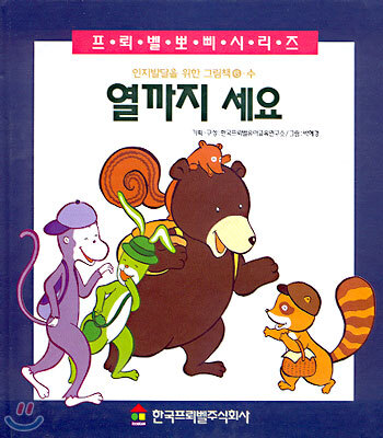 열까지 세요