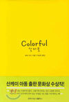 컬러풀