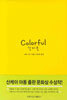 컬러풀