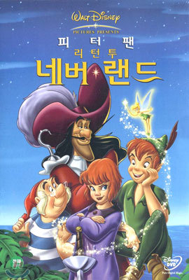 피터팬 - 리턴 투 네버랜드 Peter Pan - Return to Never Land