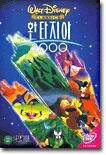 환타지아 2000