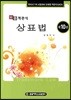 HB 객관식 상표법