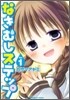 なきむしステップ 1