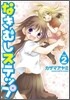 なきむしステップ 2