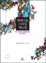현대미술 스타일 매뉴얼