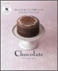1 day sweets ほんとうにおいしい生地でつくるチョコレ-トレシピ