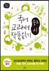 2014 개정판 국어 교과서 작품 읽기 중2 시