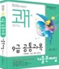 2011 쾌 9급 공통과목 기출문제집
